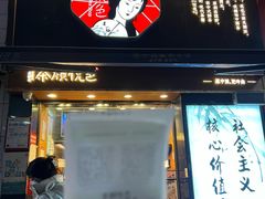 门面-茶颜悦色(嘉顿一楼吉时赏味游园会店)