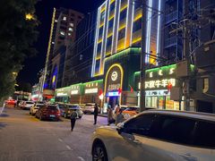 -额尔敦传统涮(公园西路店)