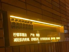 -泰合玺·精油疗愈SPA(狮山天街生活广场店)