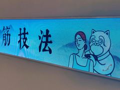 -长风拨筋养身(金虹桥店)