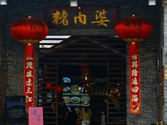 -猪肉婆私房菜(容桂总店)