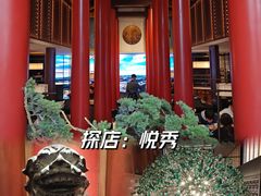 -悦秀·高级粤菜