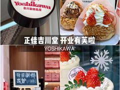 -吉川堂·日式甜点专门店(正佳广场店)