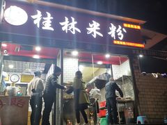 门面-覃肥叔桂林米粉(粮道街店)