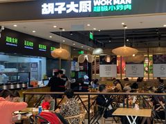 -胡子大厨·超级小炒肉(晶耀前滩店)