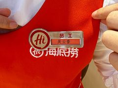 -海底捞火锅(八佰伴店)