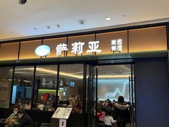 门面-萨莉亚意式餐厅(杭州滨江天街店)