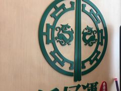 -添好运点心专门店(百老汇店)