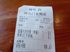 -陕九门老碗面(人民路店)