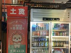 -山悦里 山野·鲜火锅(罗斯福广场店)