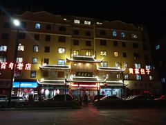 -黄家老店·非遗灌汤包(晋安路店)