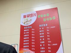 -海平馄饨(逍遥二路店)