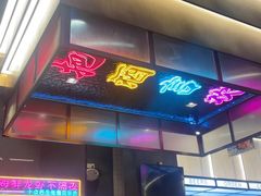 -庆峰龙虾烧烤(合肥一店)