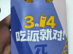 鲜芋派-麦当劳(杨高南路店)