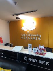 -Let's beauty莱恩轻奢皮肤管理