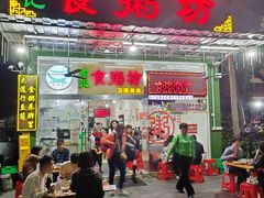 -南记食粥坊·宵夜大排档(卫国路店)