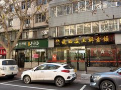门面-赵西安三鲜煮馍馆(大车家巷店)