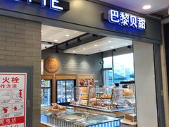 -巴黎贝甜(右安门店)