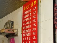 菜单-扁头灯盏糕