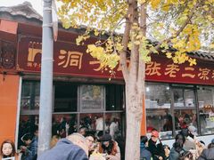 -洞子口张老二凉粉(文殊院店)