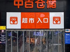 -中百罗森(华夏村店)