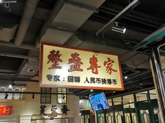 门面-十六蒲(桂林路店)