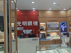 -光明眼镜·蔡司授权(徐泾店)