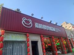 -嘉陵楼馋嘴城(簋街总店)