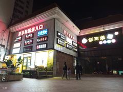 -济扶岛韩国海鲜汤제부도 해물탕(望京店)