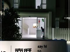 -hilive南厝咖啡厅(火山岛店)