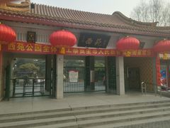 -西苑公园