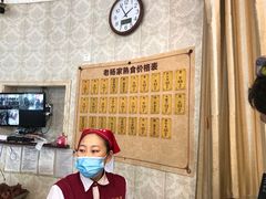 -老杨家熟食店