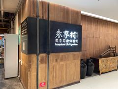 -袁家村关中印象体验地(大唐不夜城店)