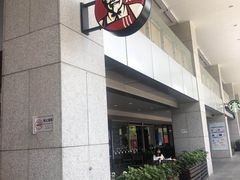 -肯德基(中心书城店)