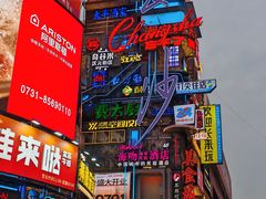 -黄兴南路步行商业街