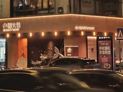 -色響火锅(恒隆广场店)