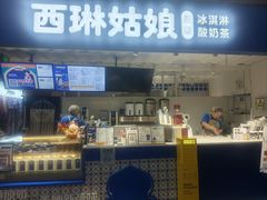 -西琳姑娘·新疆冰淇淋酸奶茶(南开大悦城店)