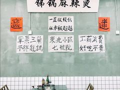 大堂-咏勝锑锅麻辣烫(净居寺路总店)