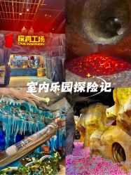 -探洞工场(重庆爱琴海旗舰店)