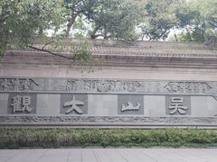 -城隍阁