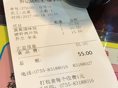 账单-昇记肠粉王(福华路店)
