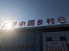 -北京新发地农产品批发市场-特菜交易厅