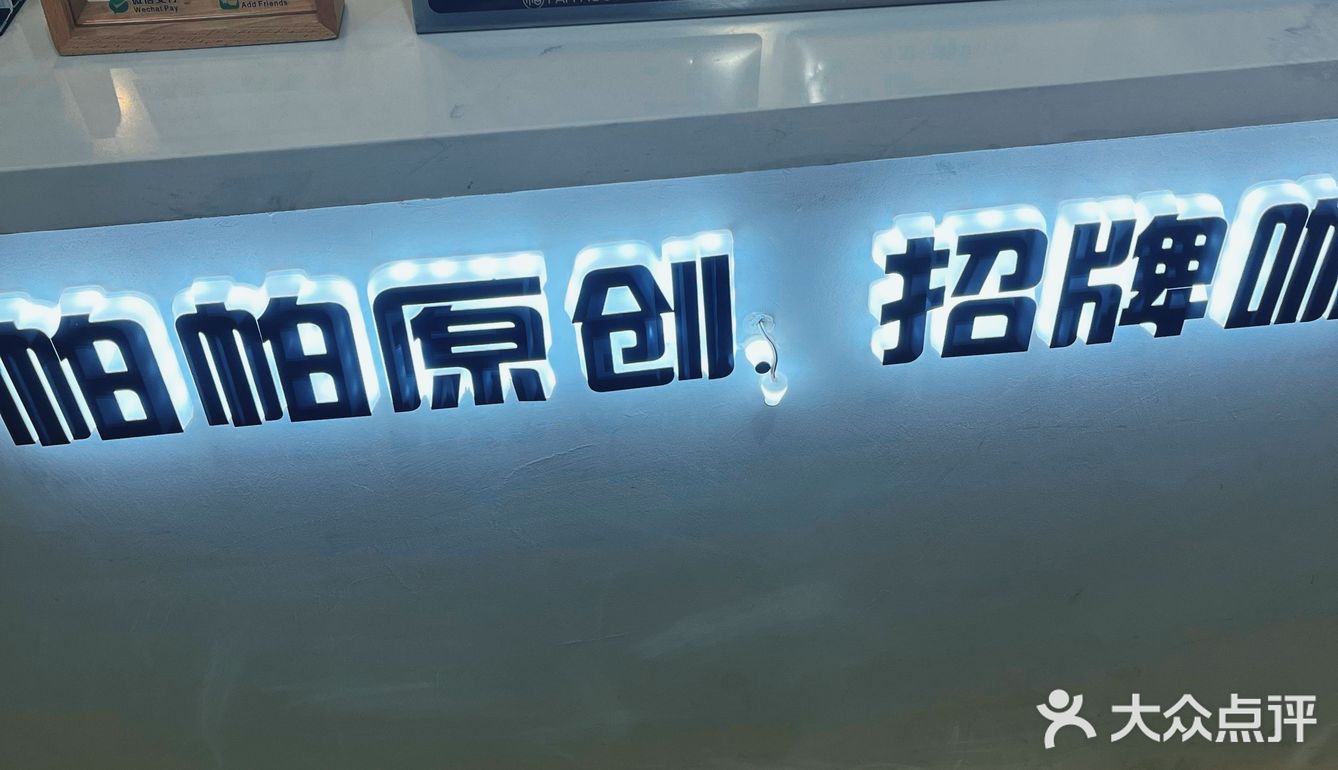 经过不能不买的帕帕珍味