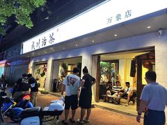 -成川茶店·潮汕工夫浓茶(万象店)