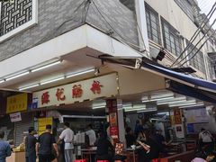 -源记肠粉(华贵路店)