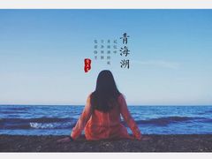 -青海湖国家重点风景名胜区