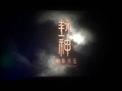 -首都电影院(天津店 中国巨幕)