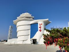 -北戴河碧螺塔海上酒吧公园