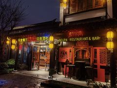 -甘尼仕印度餐厅酒吧(斜塘老街店)