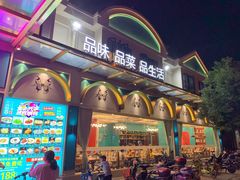 门面-三品香·江浙菜(松江九谊店)